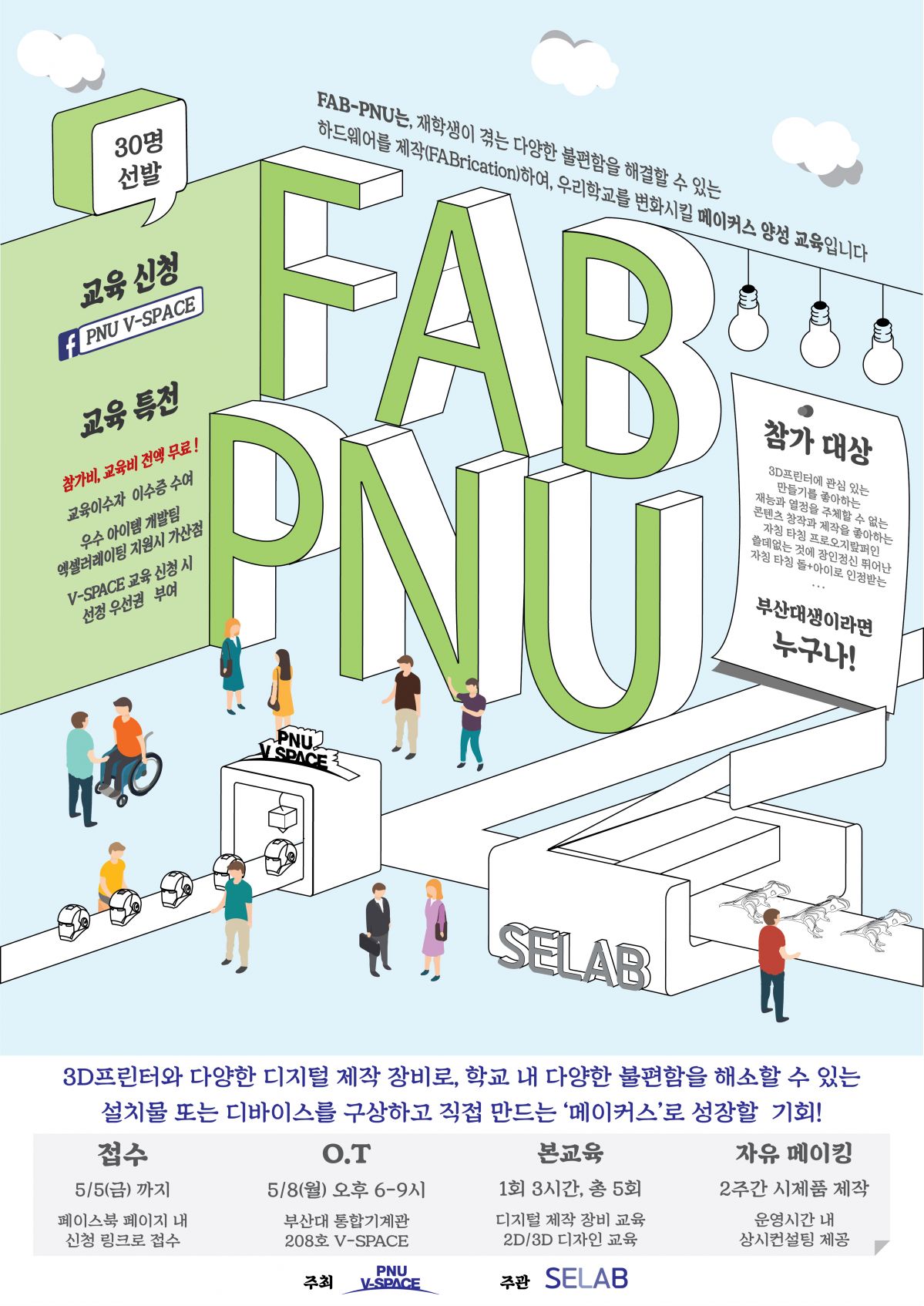 FAB-PNU 포스터_최종_RGB.jpg