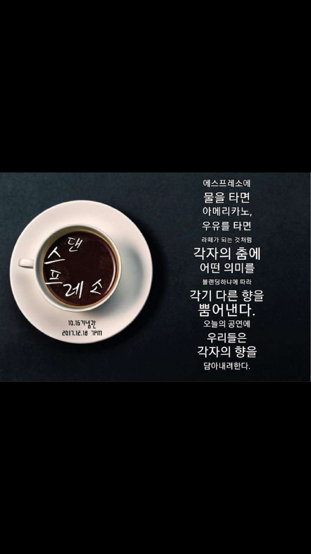 Screenshot_20171206-183002.png : 12월18일 19시 한국무용학과 공연!!