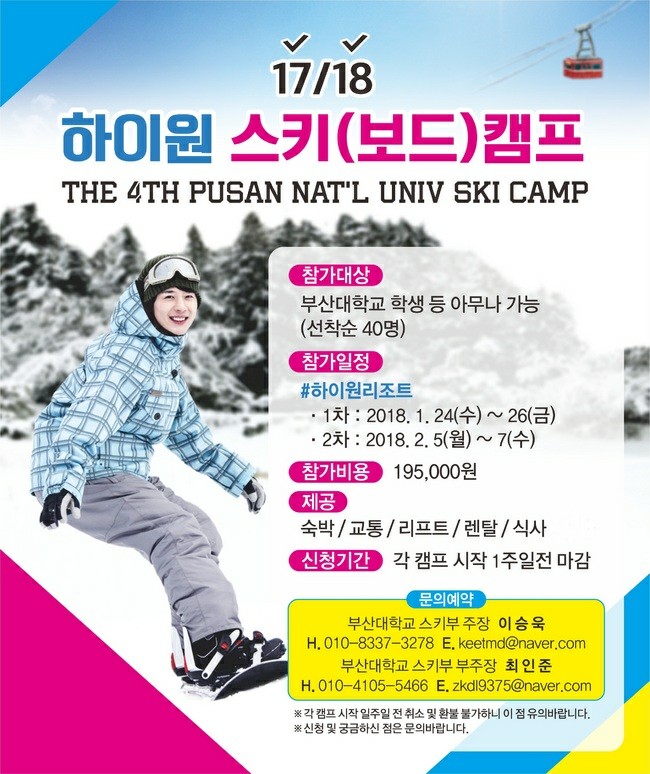 1510468558474.jpg : 하이원 스키캠프 (1월 말 마감!!)