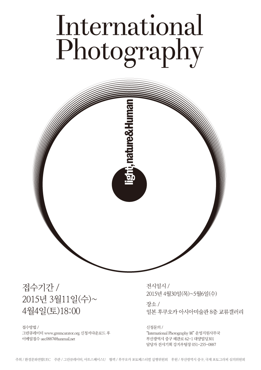 [IP2015]국제 포토그라피전 포스터(KR).jpg