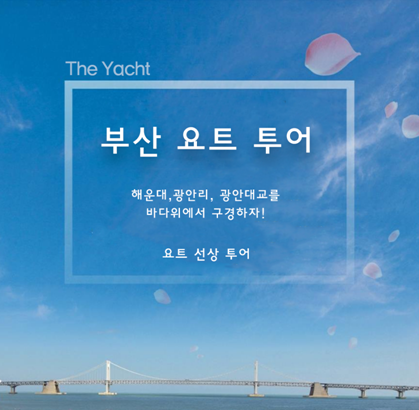 KakaoTalk_20180531_122514468.png : 스타트업 (주)한국해양관광개발[더 요트]에서 웹,앱 개발자 한분 모십니다.