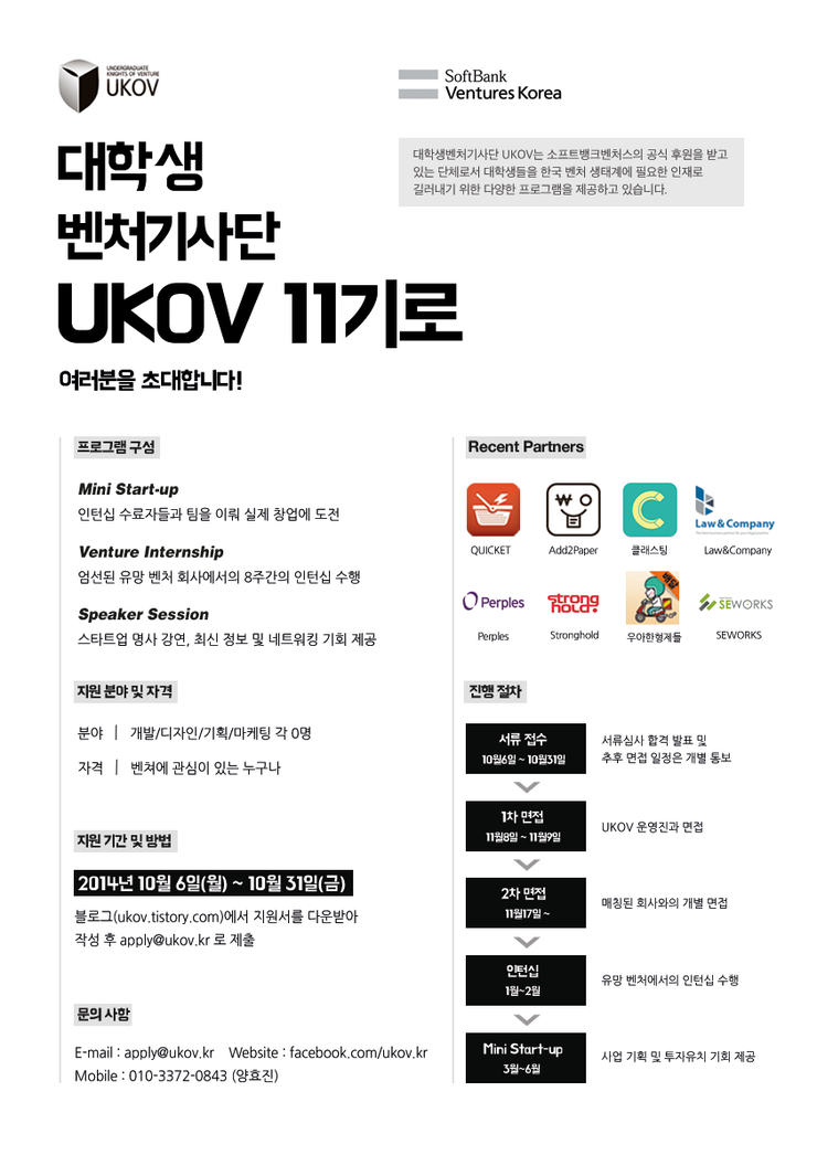 UKOV-11기-포스터 (1).png