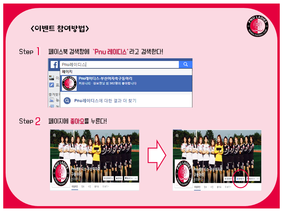 image.png : 부산대 여자축구동아리 PNU레이디스에서 페이스북 이벤트 중입니다ㅎㅎ