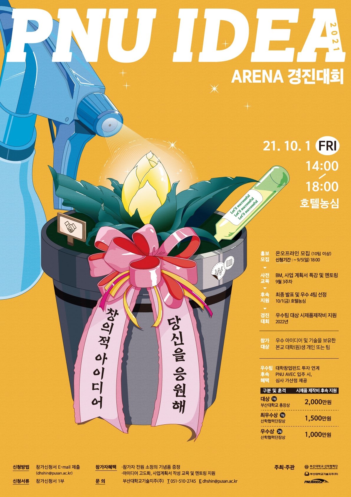 PNU Idea Arena 경진대회 포스터.jpg