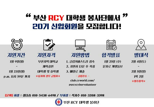 1483929039136.jpg : ▶부산 RCY 대학생 봉사단 20기 신입회원 모집◀