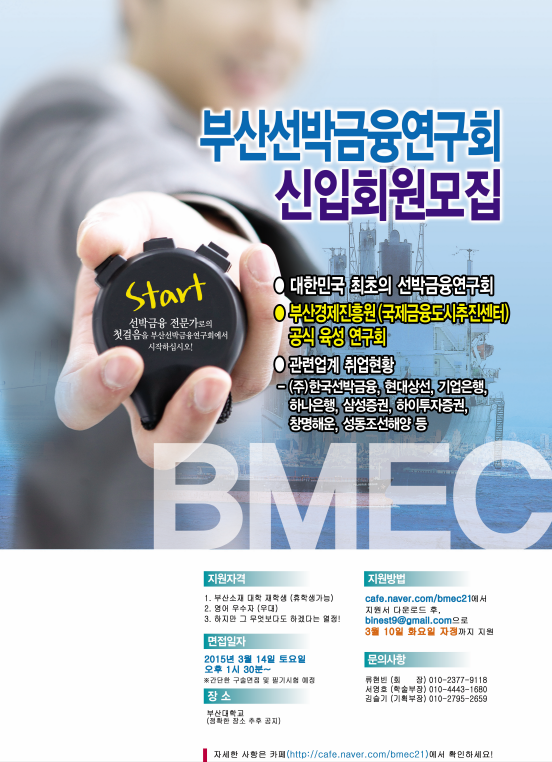 BMEC 12기 신입모집 포스터.png