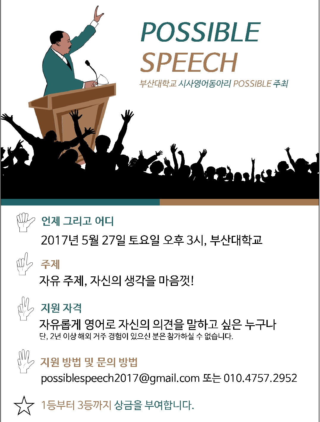 Screenshot_20170510-133036.jpg : POSSIBLE Speech contest(파써블 스피치대회)