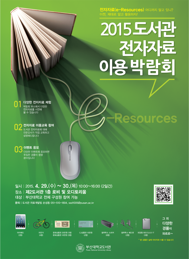 2015 도서관 전자자료 이용 박람회 포스터.png