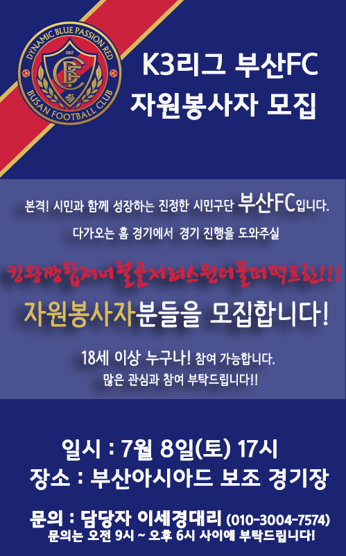 자봉.png : 부산FC 홈경기 자원봉사자 모집