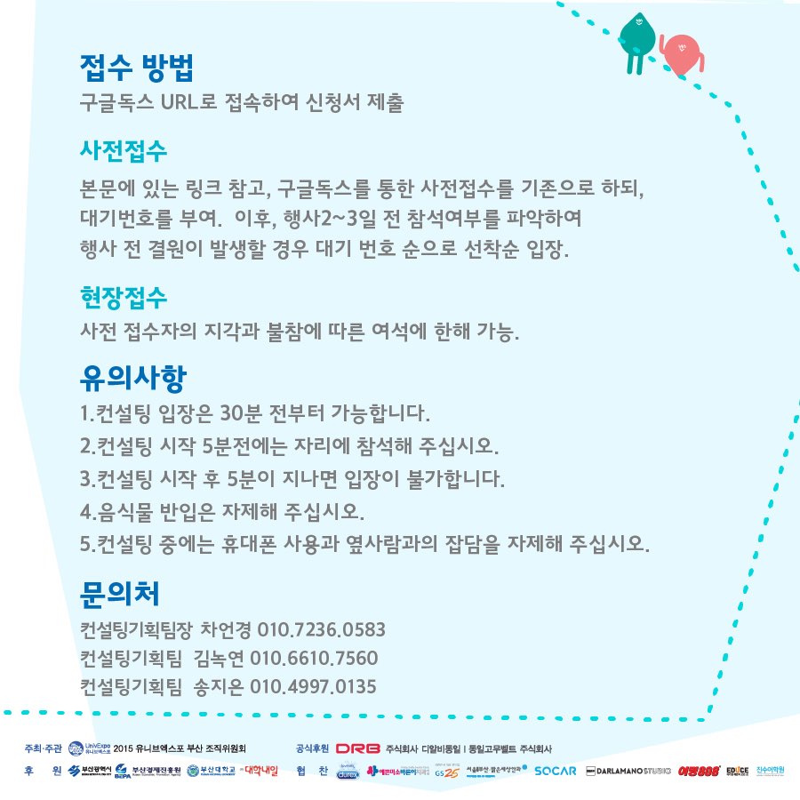2015 UnivExpo Busan 컨설팅 사전접수 웹플 5.jpg