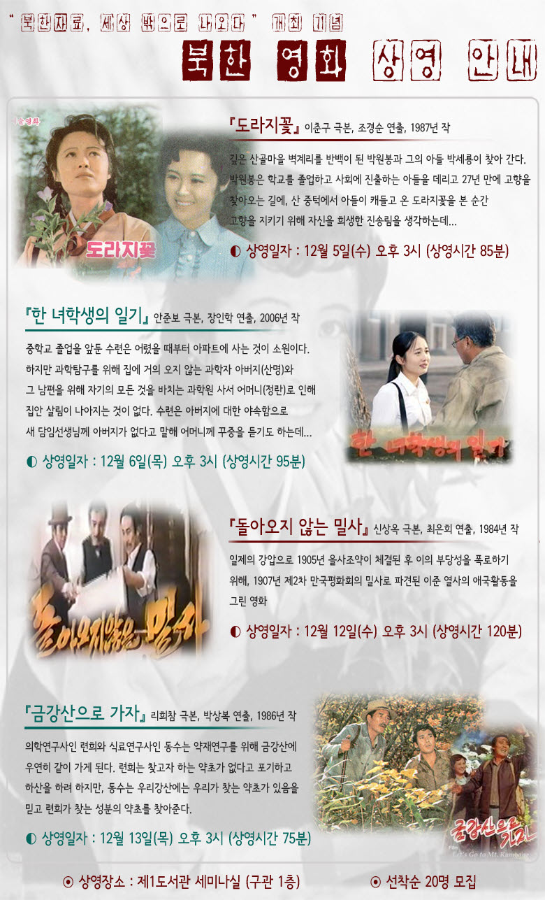 북한영화 상영안내.jpg