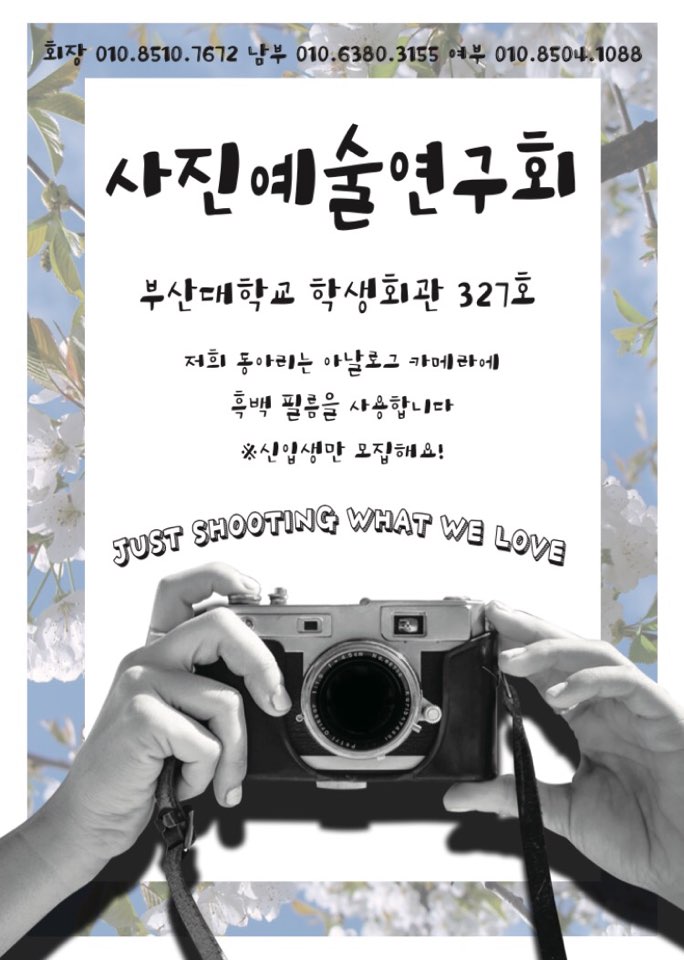 IMG_6093.JPG : 부산대학교 유일 흑백사진동아리 사진예술연구회 에서 신입생을 모집합니다.
