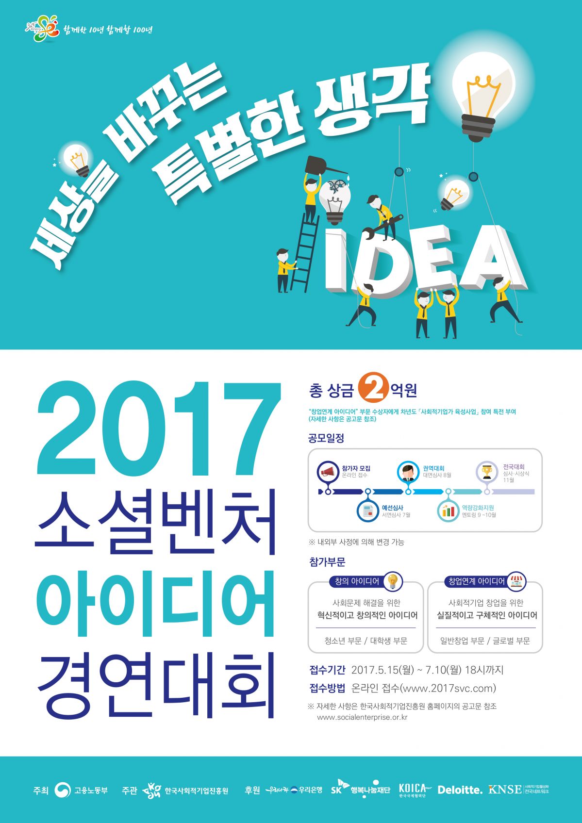포스터 21차 시안-02.jpg : 소셜벤쳐 아이디어 경연대회!!