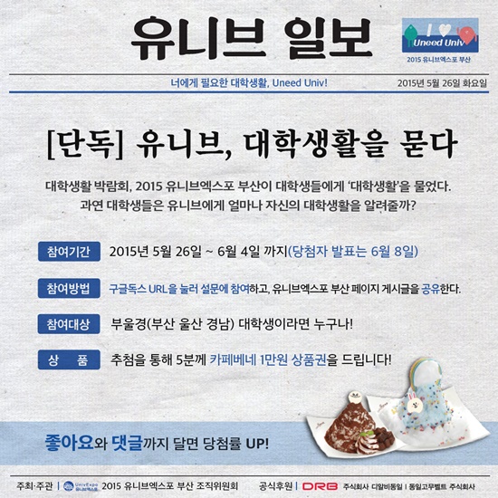 2015 유니브엑스포 부산 설문조사 이벤트.jpg