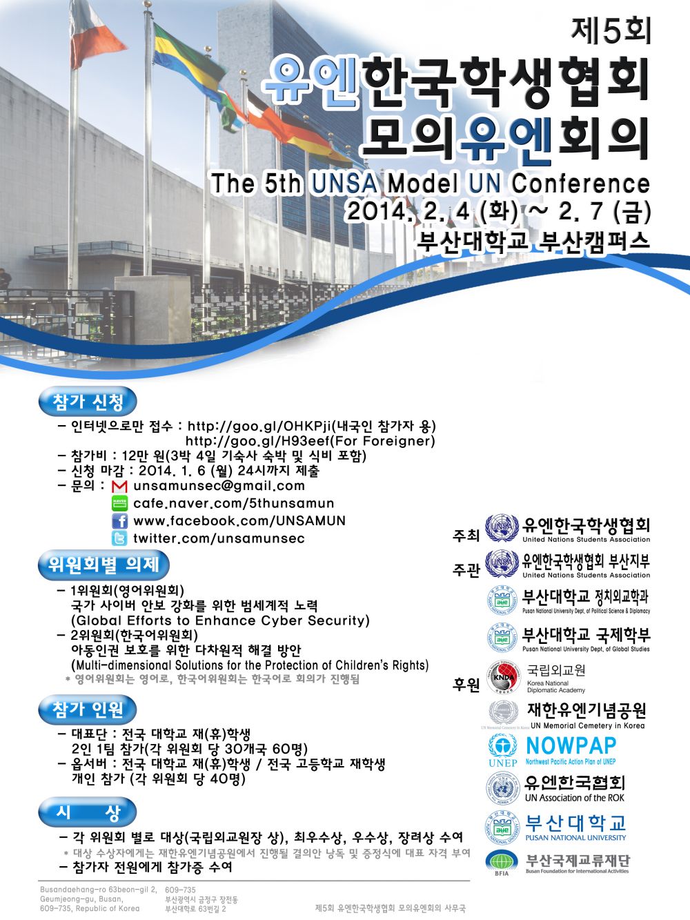 제5회 유엔한국학생협회 모의유엔회의 포스터 완성.jpg