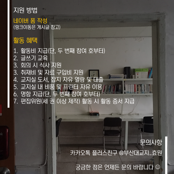 슬라이드3.png : >>> 부산대 학생자치언론「효원」 수습기자 모집 <<<
