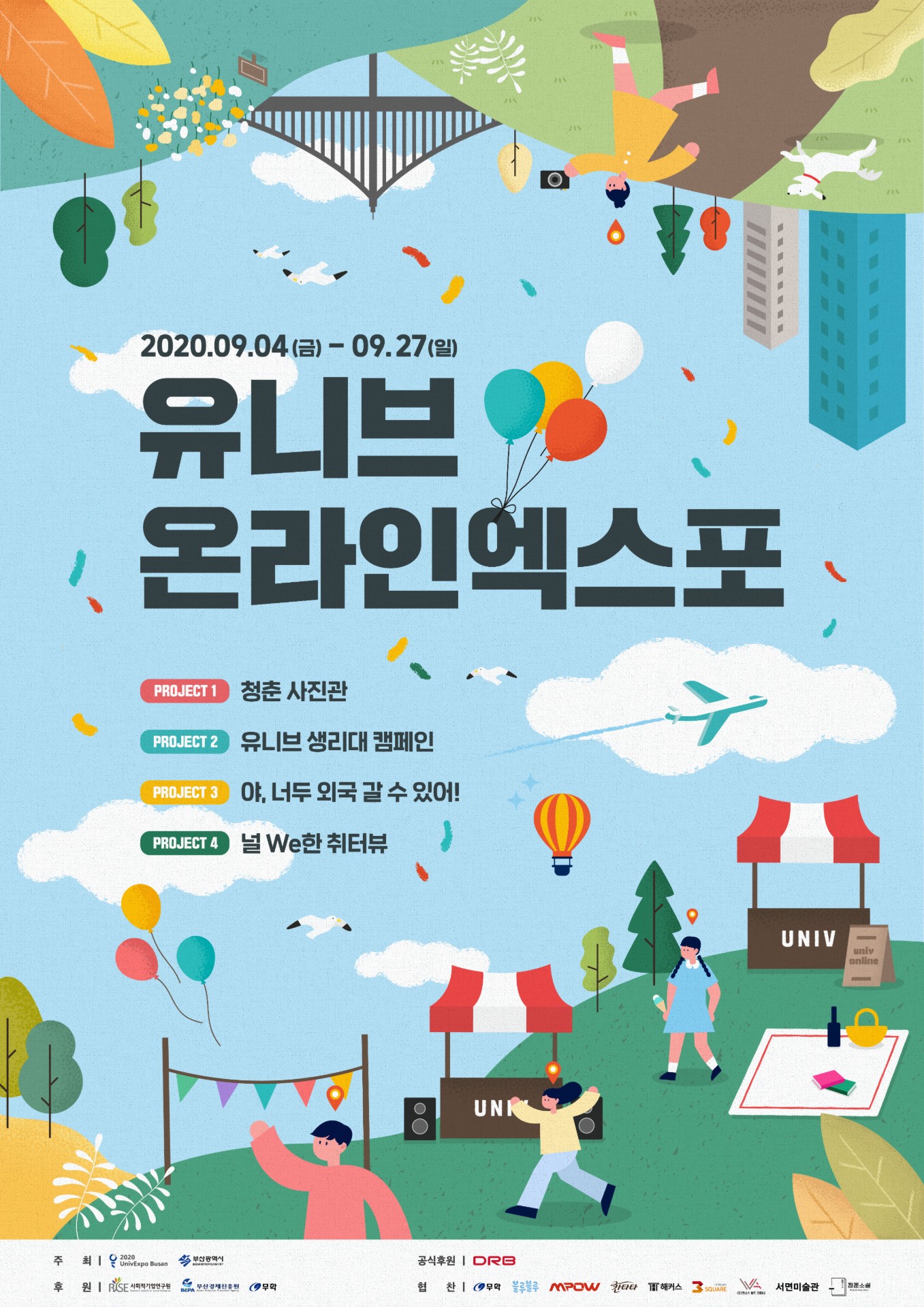메인포스터_최종.jpg : 💙2020 UnivExpo Busan에서 준비한 온라인 대학생활 박람회 ‘Online UnivExpo Busan’ 💙