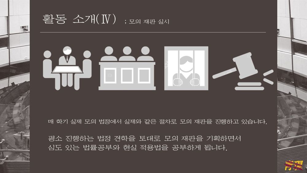 11.jpg : 부산대 법률 동아리 청현에서 2기 부원을 모집합니다.