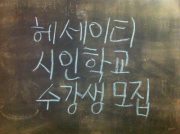 시인학교수강생모집.jpg