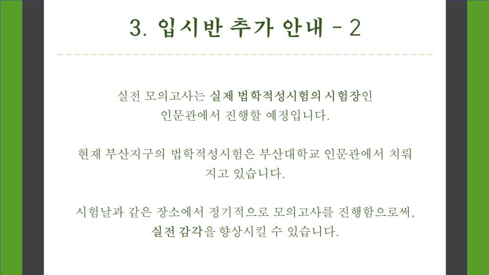 슬라이드11.PNG : ◆◆◆법학 및 로스쿨 준비 동아리 청현 신입회원 모집 안내 (두 번째 참고사항 추가)