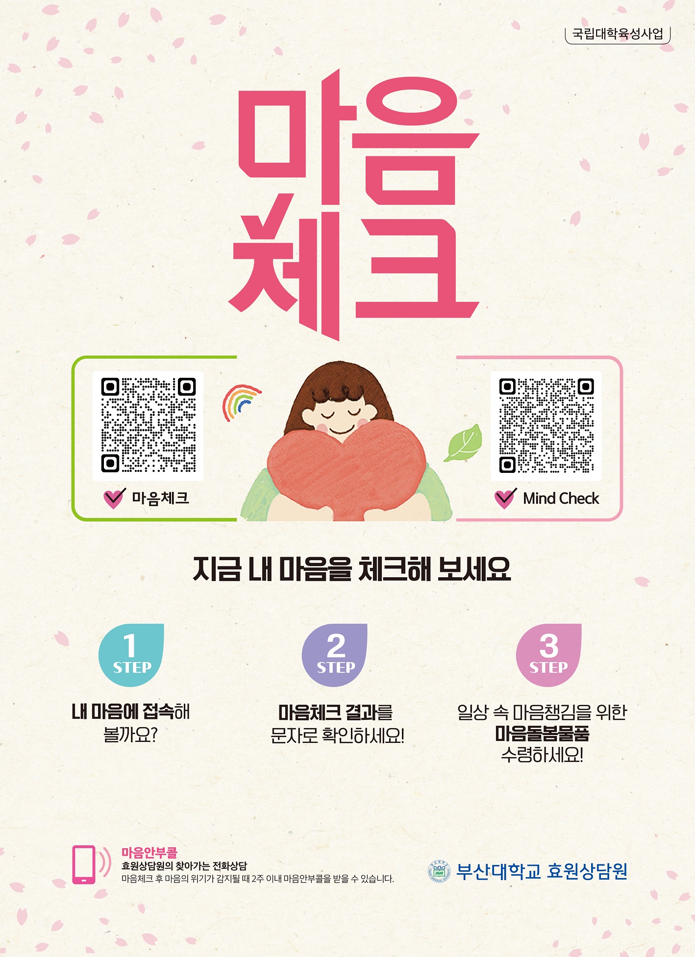 마음체크_포스터(24년_하반기-_수정).jpg : [효원상담원] 기말고사 중 잠시, 내 마음을 체크해 보세요~