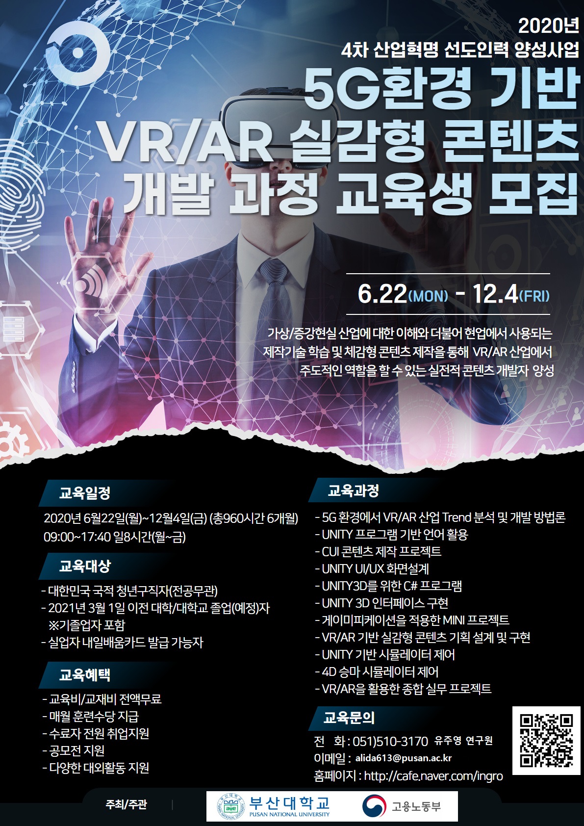 5G 포스터 !.jpg : 2020년 4차 산업혁명 선도인력 양성 5G 환경 기반 VR/AR 실감형 콘텐츠 개발 과정 교육생 모집