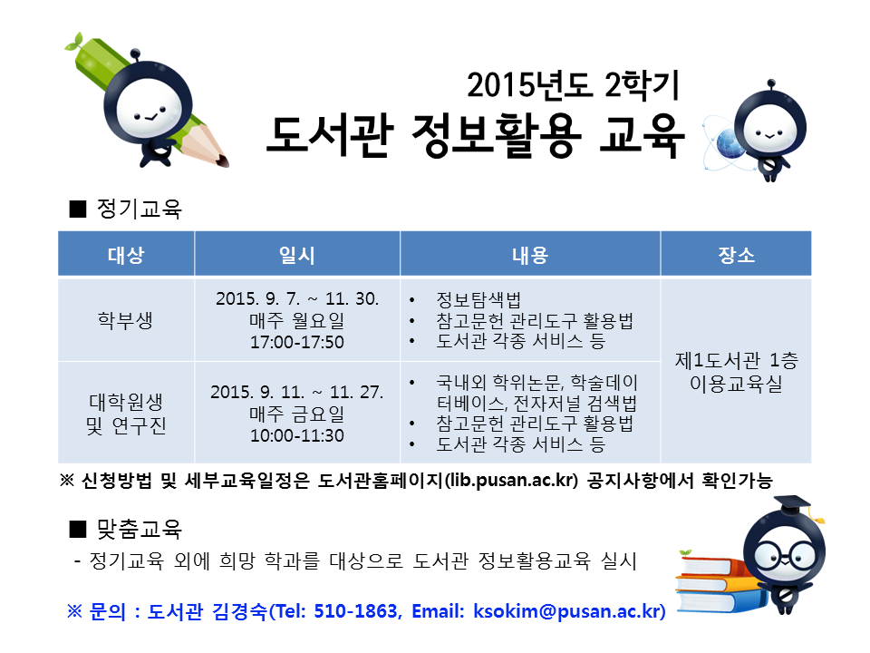2015-2 도서관 정보활용교육.png