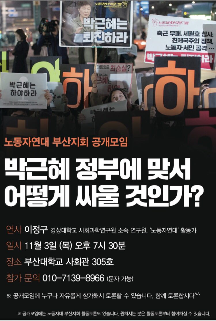 image.jpg : [노동자연대 부산지회 공개모임]박근혜 정부에 맞서 어떻게 싸울 것인가?