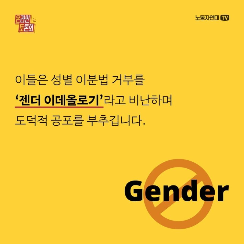 오늘 왜 우파는 젠더 이슈에 집착하는가 노동자연대 온라인 토론회 자유홍보 부산대 학생 커뮤니티 마이피누 6293