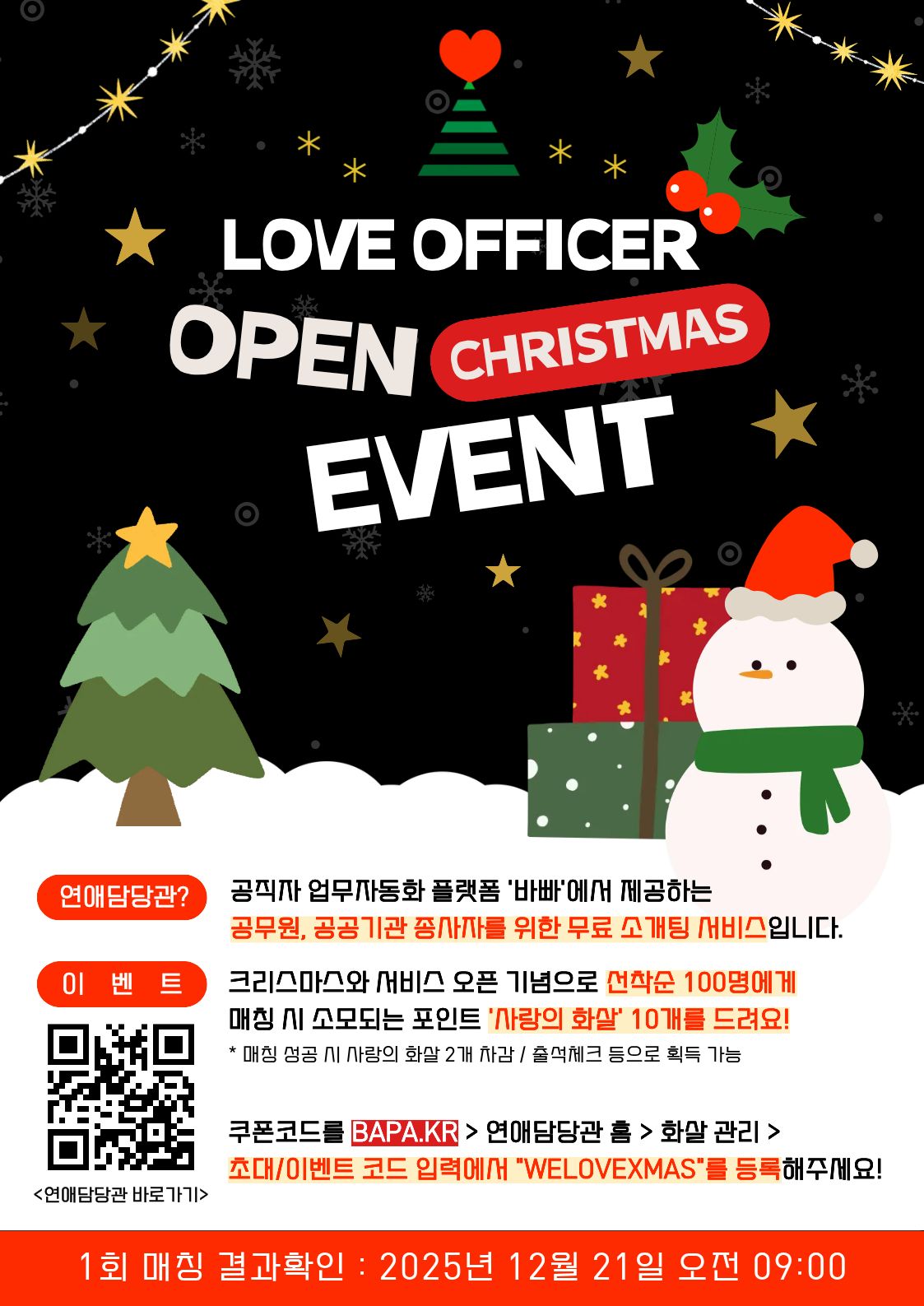 연애담당관 (2).jpg : 공무원/공공기관 무료 소개팅 ‘연애담당관’