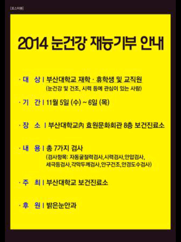 Screenshot_2014-11-05-11-21-46.png : 밝은눈안과 눈건강재능기부!!!