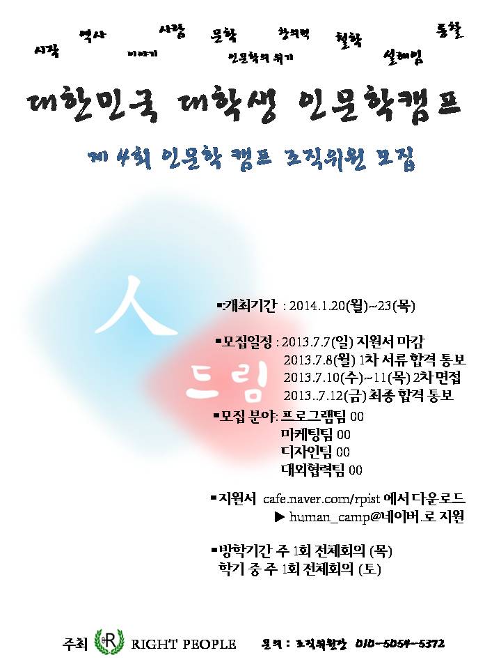 4회 인문학캠프 조직위원 모집.jpg