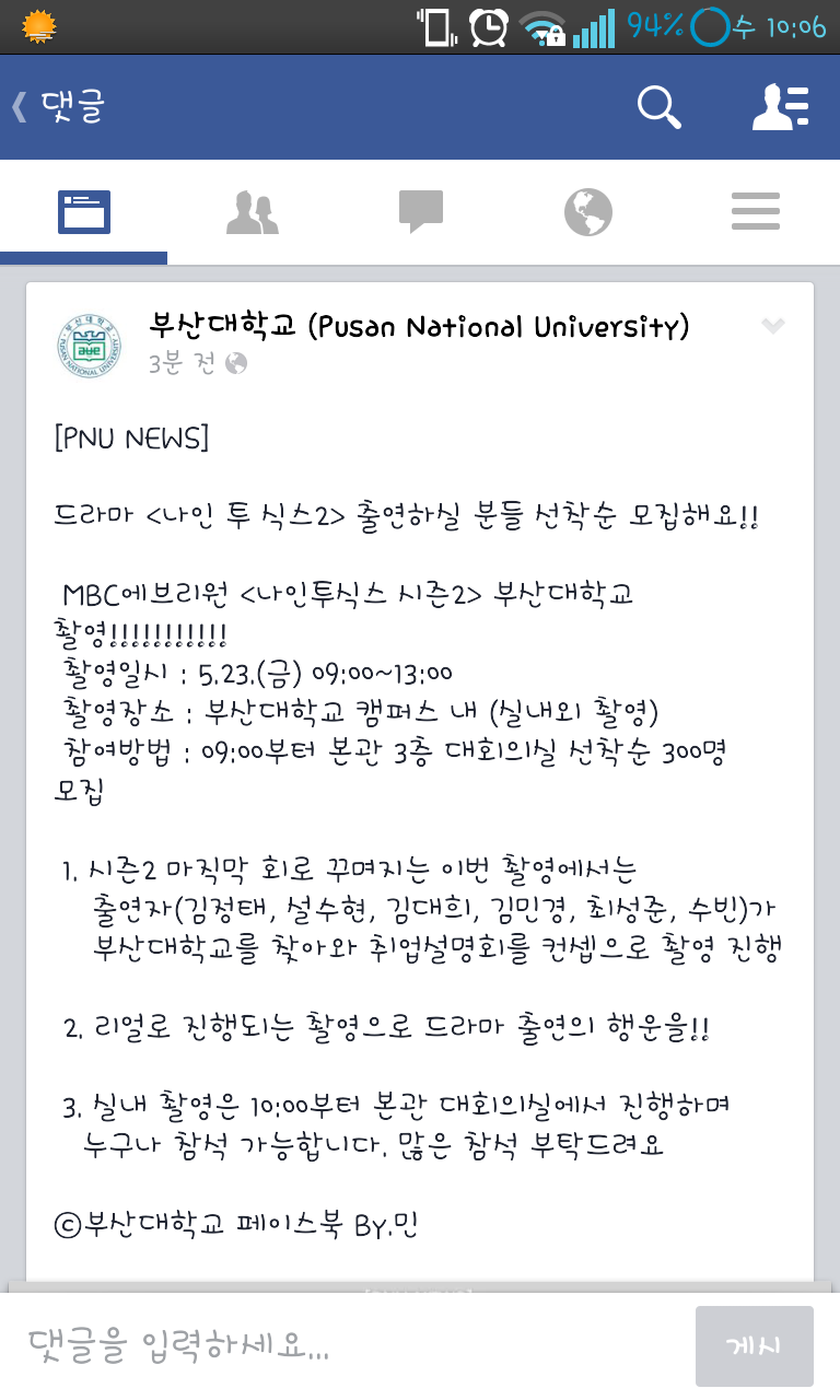 Screenshot_2014-05-21-10-06-08.png : 드라마 나인 투 식스 촬영 참가자 모집