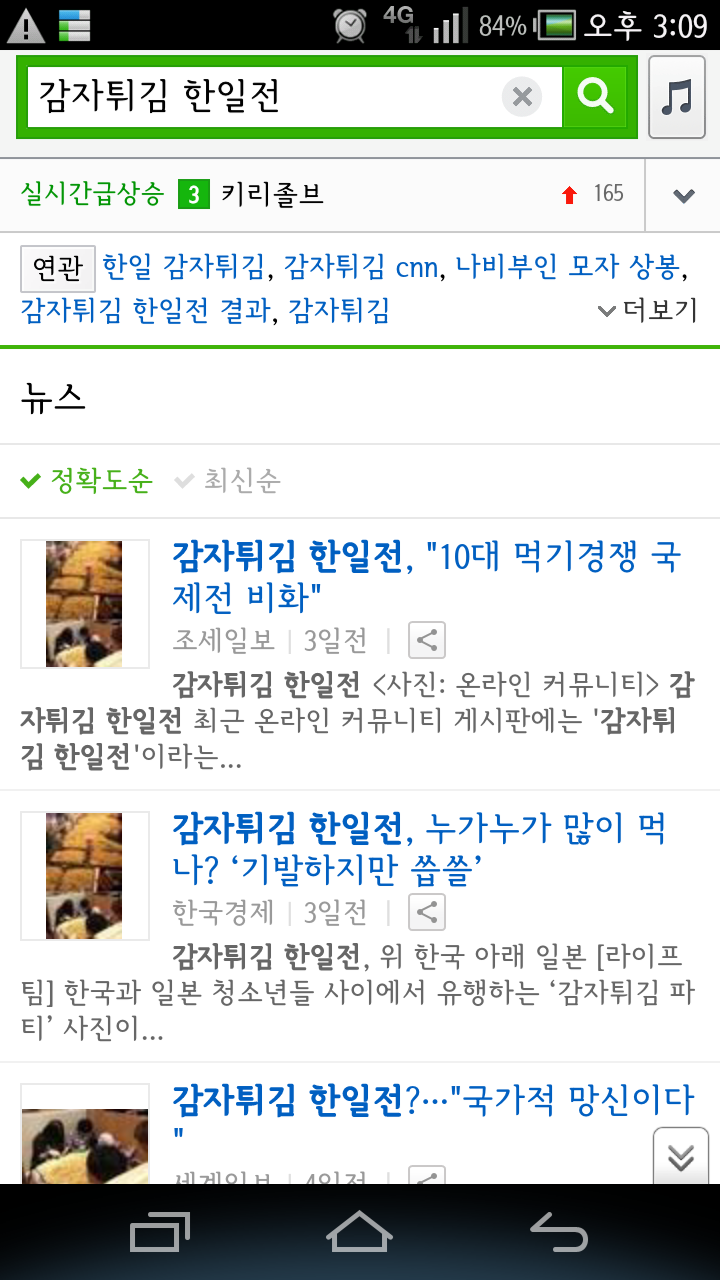 Screenshot_2013-03-10-15-09-52.png : 부산대 맥날 감자튀김 기사 탔네요...ㅎ
