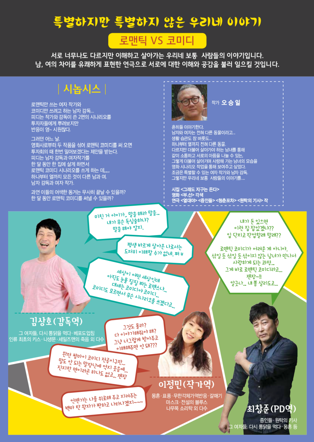 로맨틱 vs 코미디 상세 페이지.png : [Culture In U] 연극관람 이벤트 홍보글입니다~~ ^ㅇ^