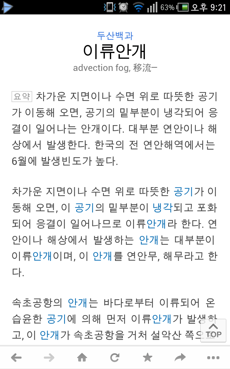 Screenshot_2013-12-12-21-21-32.png : 대기환경과학개론 김철희교수님 수업질문
