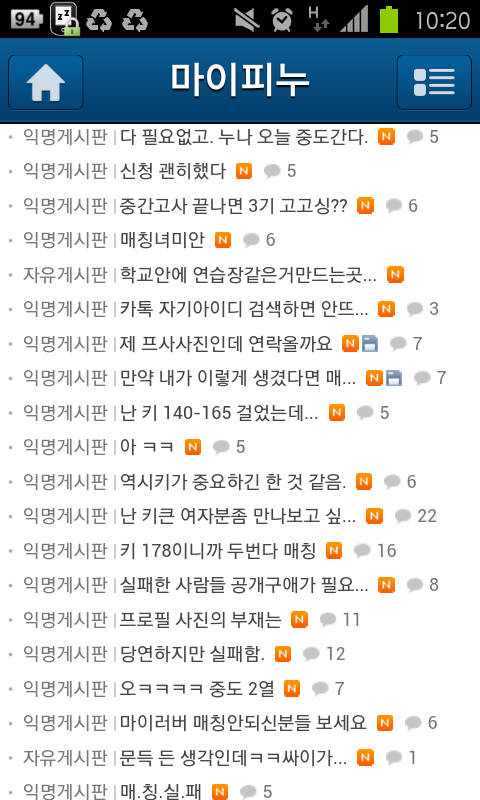 Screenshot_2012-10-05-10-20-21.png : 호옹이;;