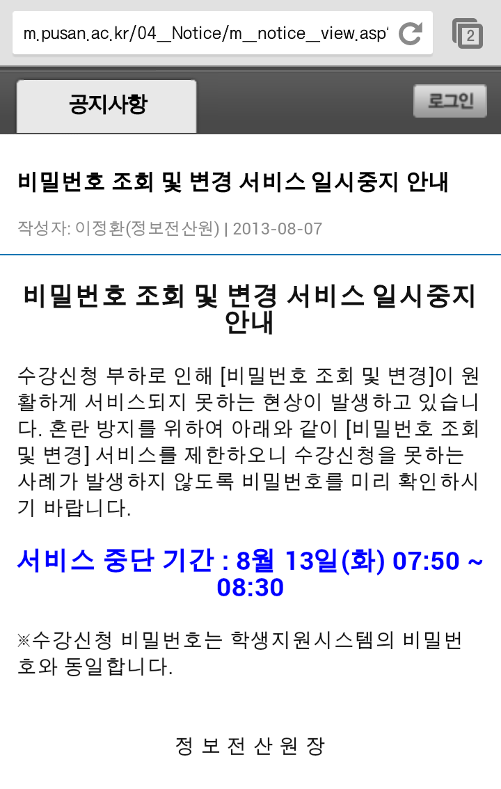 Screenshot_2013-08-07-14-38-23.png : onestop 비밀번호 조회 및 변경 임시중단