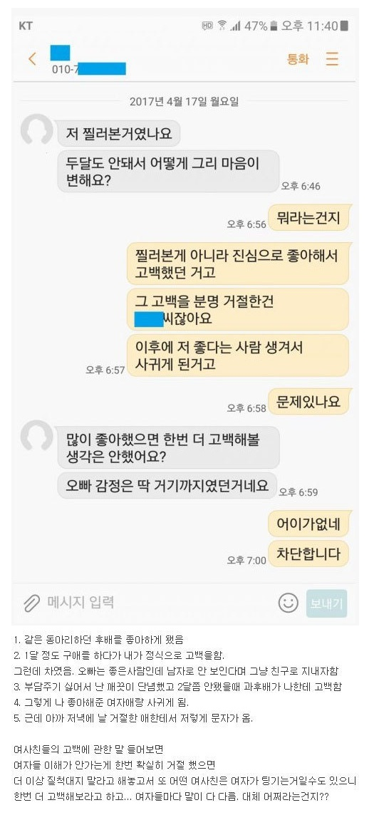 여자분들 고백 질문 좀 드릴게요 사랑학개론 부산대 학생 커뮤니티 마이피누