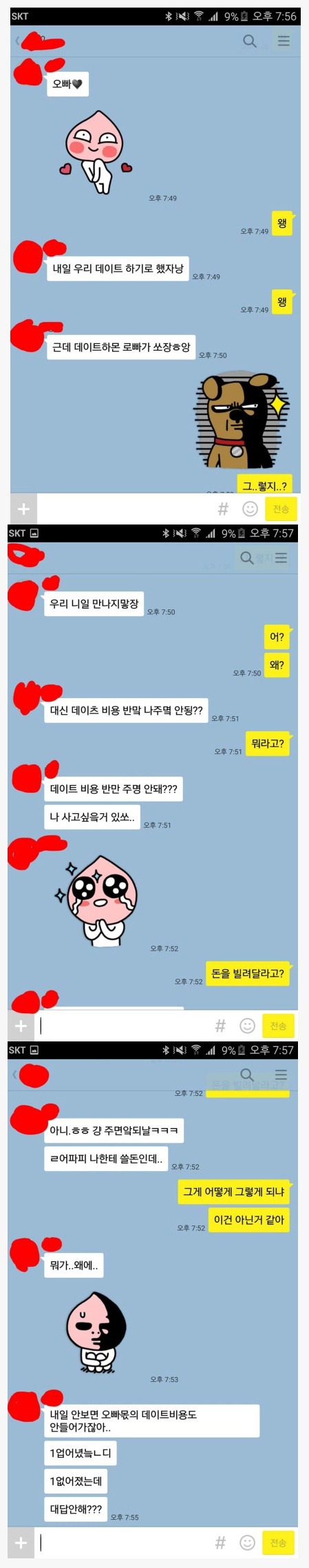 [레알피누] 여친의 협상 사랑학개론 부산대 학생 커뮤니티 마이피누