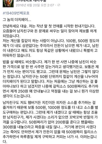 칼같은 더치페이가 정 없어 보이는 경우 사랑학개론 부산대 학생 커뮤니티 마이피누