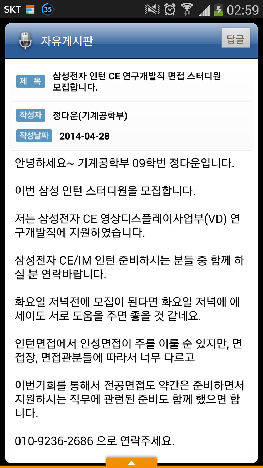Screenshot_2014-04-28-02-59-42.png : 삼성전자 인턴 CE 연구개발직 면접 스터디 모집합니다.