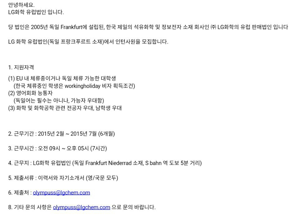 image.jpg : LG화학 유럽법인 (독일) 인턴 모집