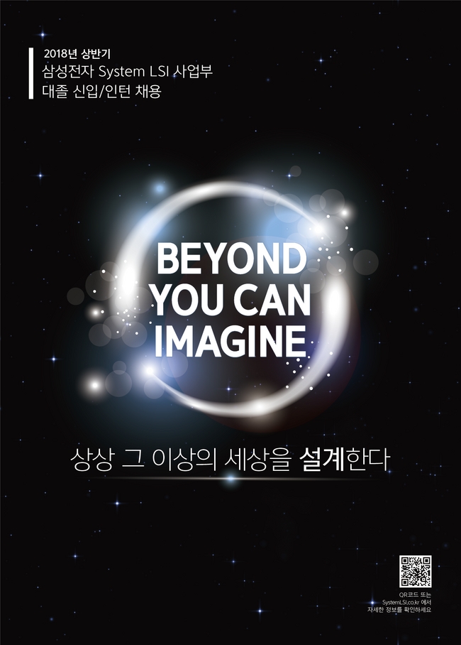 1520814180701.jpg : [홍보]2018년 상반기 삼성전자 S.LSI사업부 캠퍼스 리크루팅