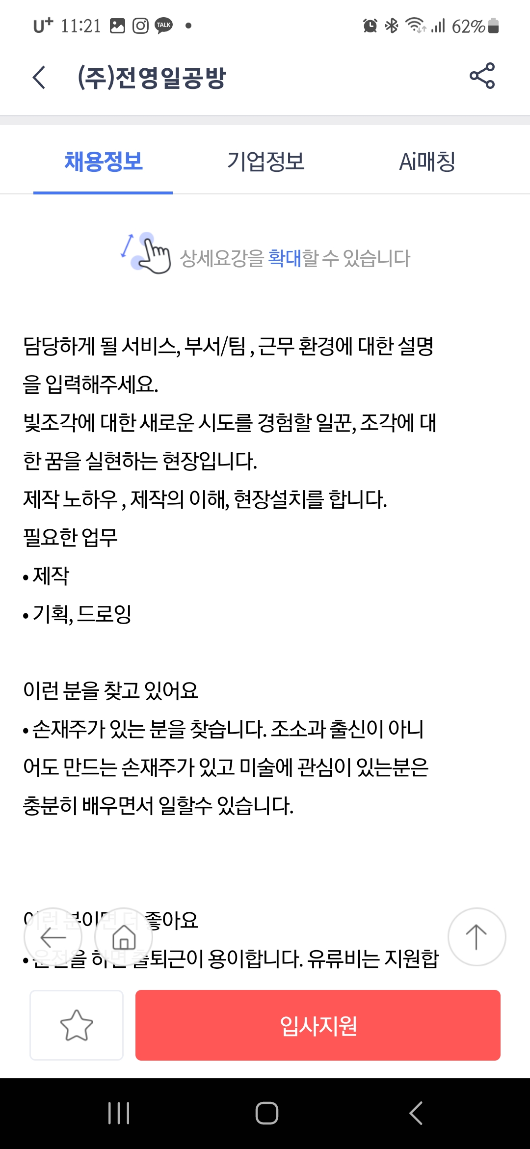 Screenshot_20231212_112141.jpg : (미술관련 학과 졸업생 환영)전영일공방에서 신입사원 채용합니다(제작업무)