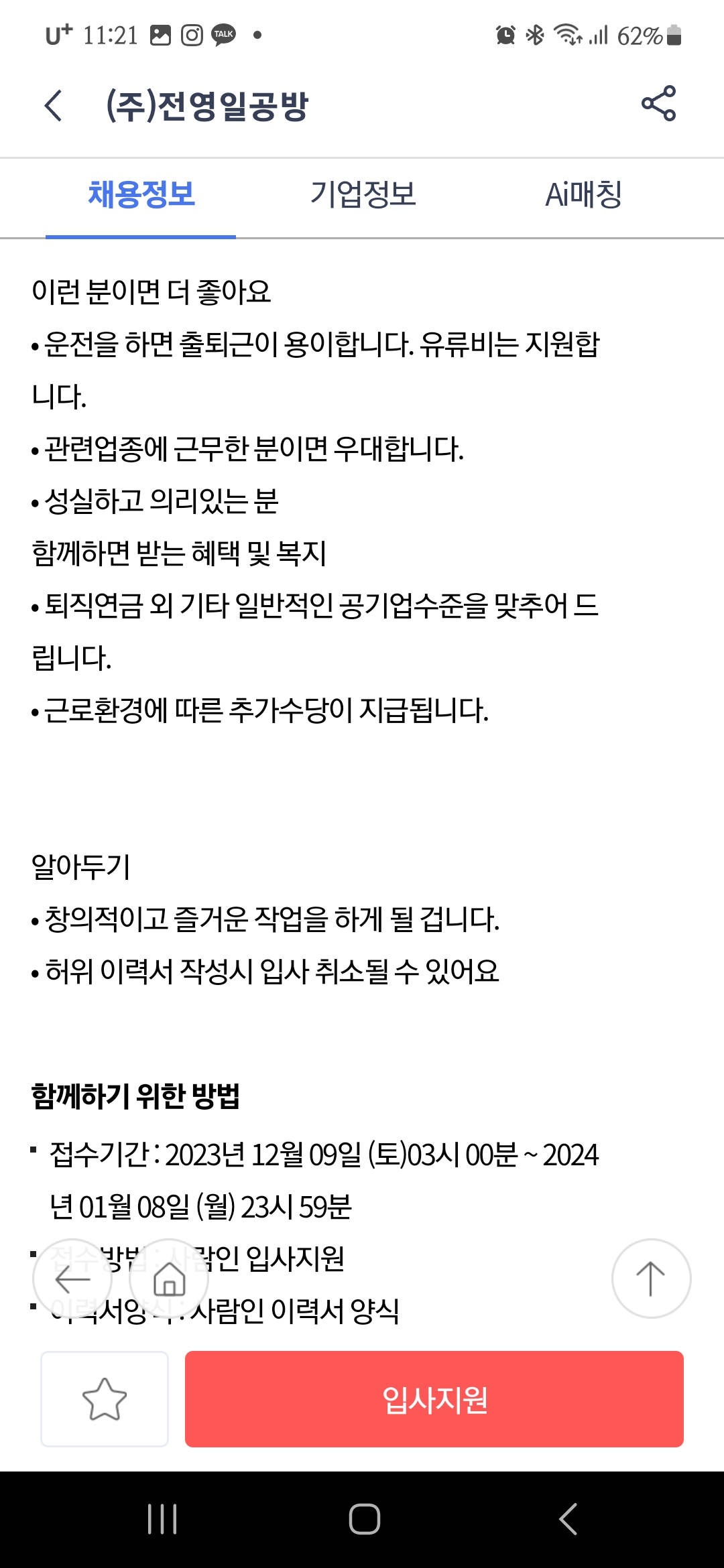 Screenshot_20231212_112147.jpg : (미술관련 학과 졸업생 환영)전영일공방에서 신입사원 채용합니다(제작업무)