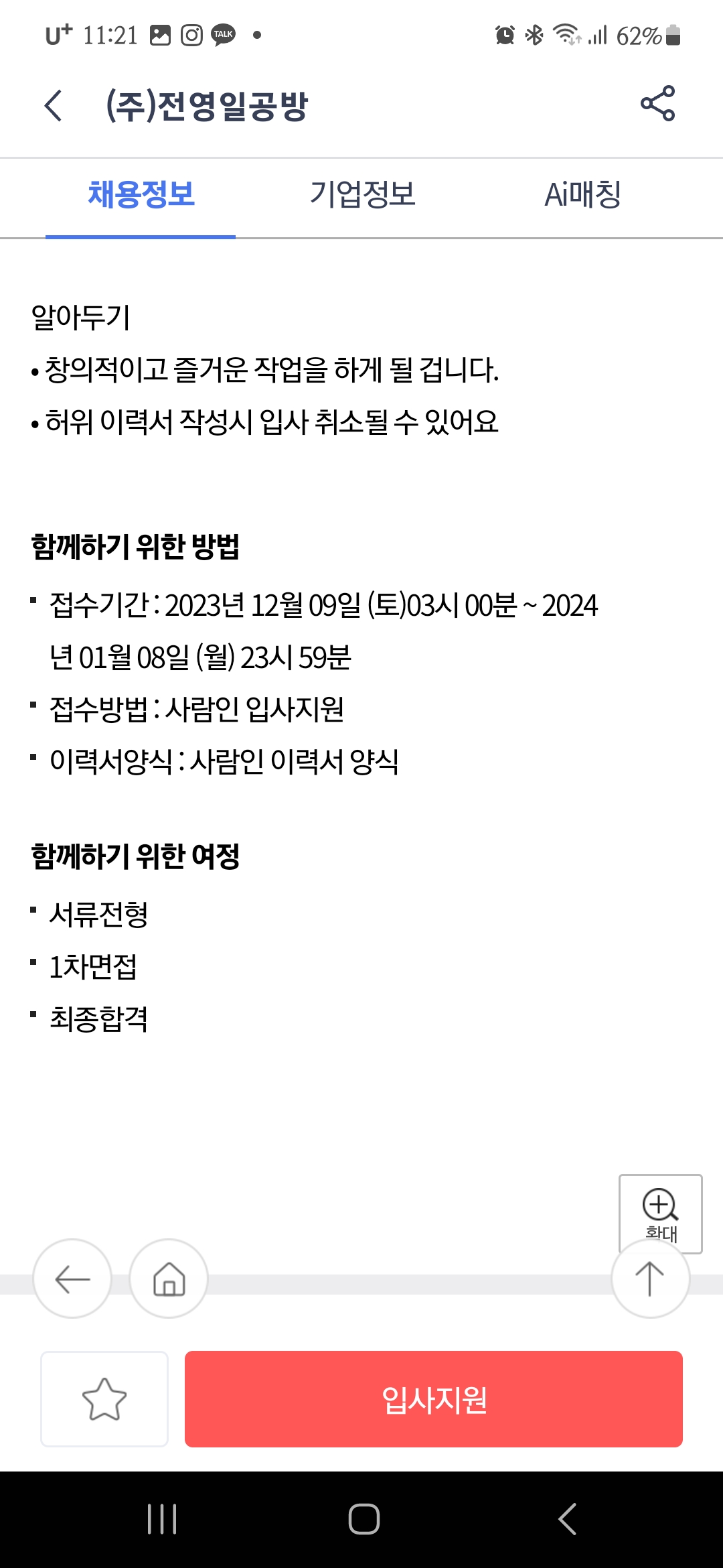 Screenshot_20231212_112154.jpg : (미술관련 학과 졸업생 환영)전영일공방에서 신입사원 채용합니다(제작업무)