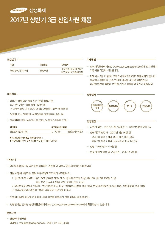 IMG_7682.JPG : 상반기 삼성화재 신입공채, 인턴 원서접수 시작!