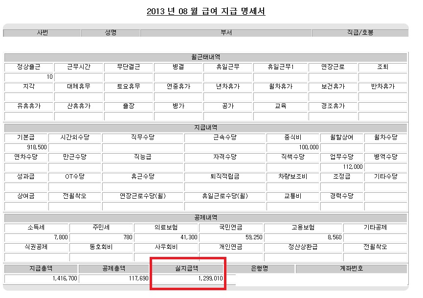 급여 지급 명세서.jpg