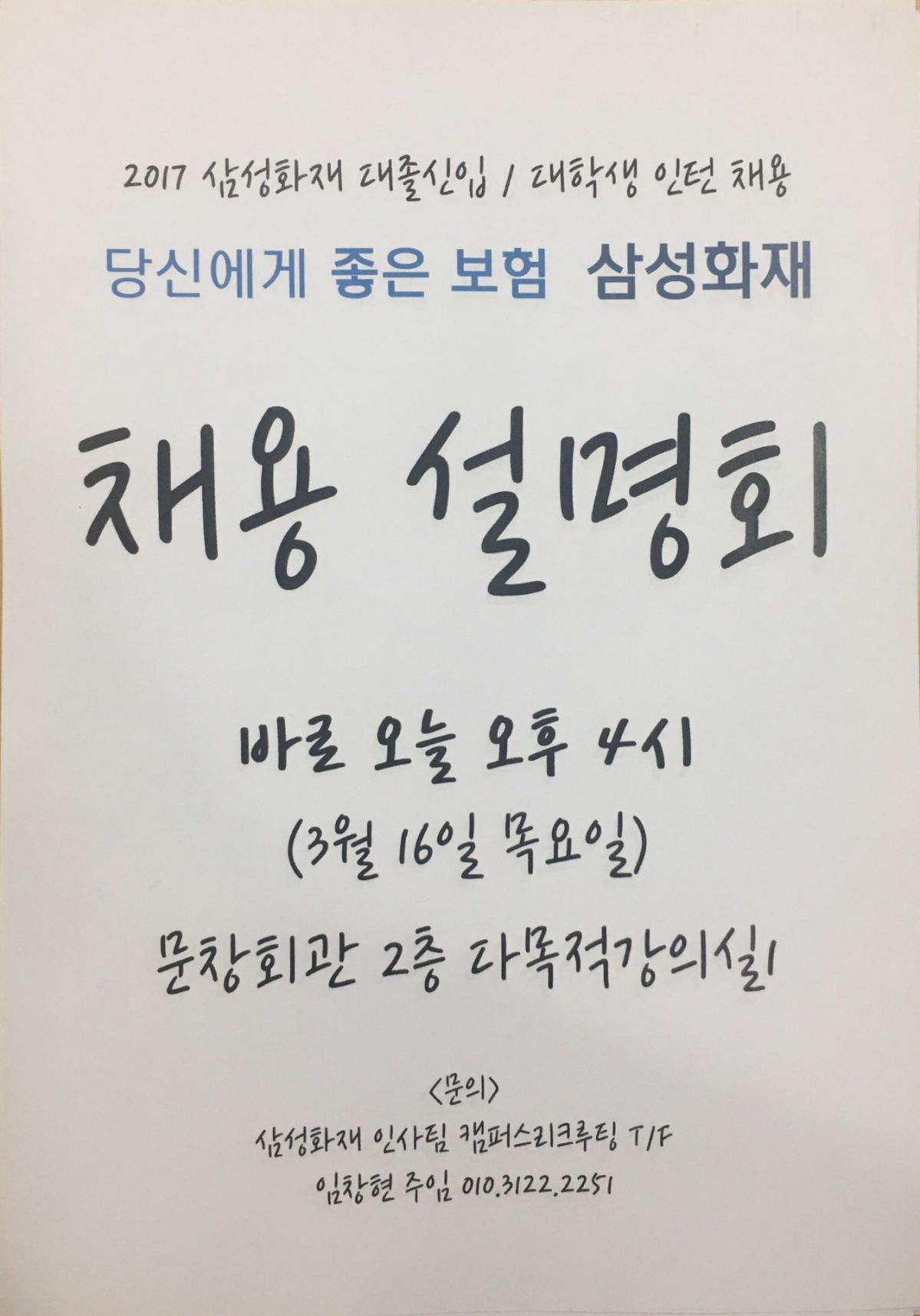 IMG_7704.JPG : 상반기 삼성화재 공채/인턴 에세이 쓰기전에?